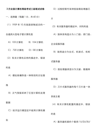 2025年年计算机等级考试三级网络技术笔试真题及答案打印超省版
