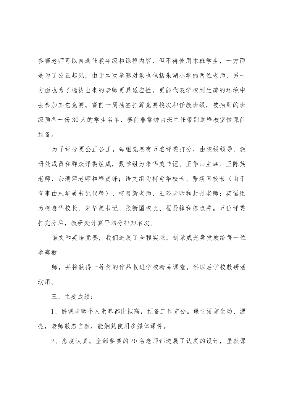 2025年年课堂教学比赛活动总结_第2页