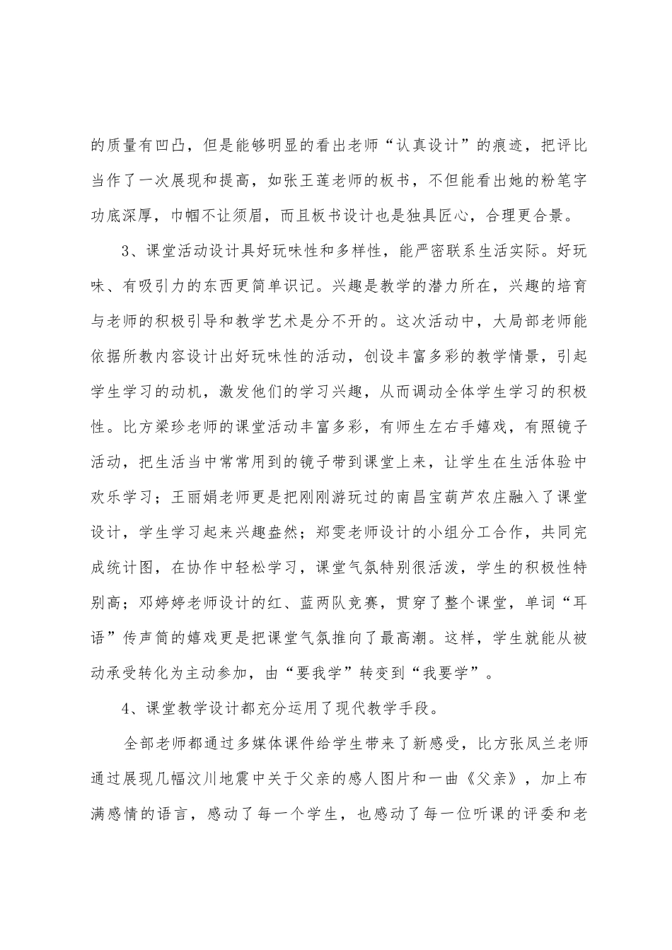 2025年年课堂教学比赛活动总结_第3页