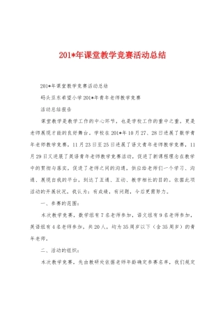 2025年年课堂教学比赛活动总结
