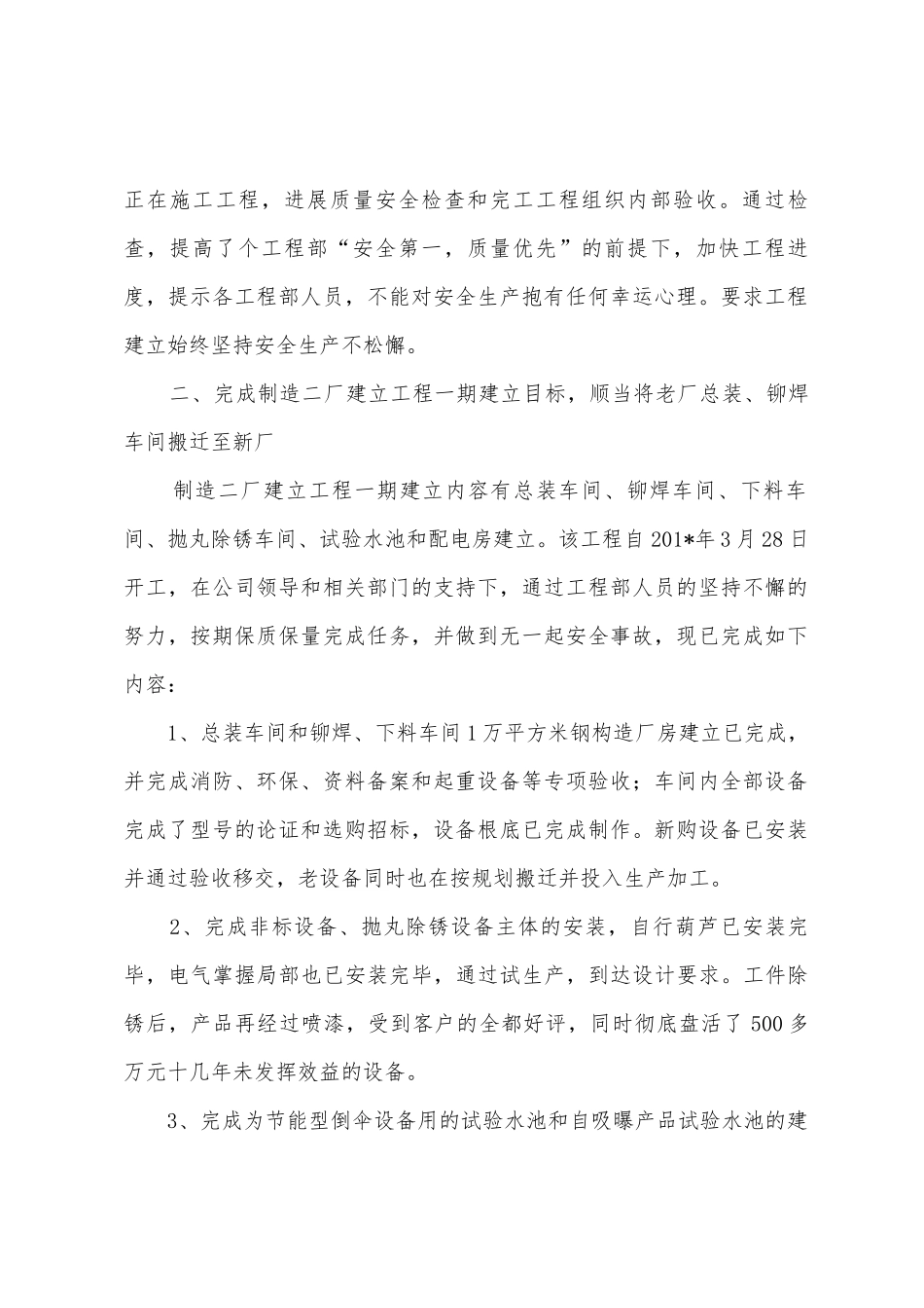 2025年年质量安全部个人工作总结_第2页