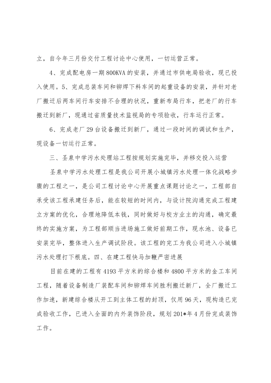 2025年年质量安全部个人工作总结_第3页