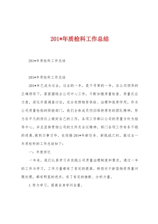 2025年年质检科工作总结