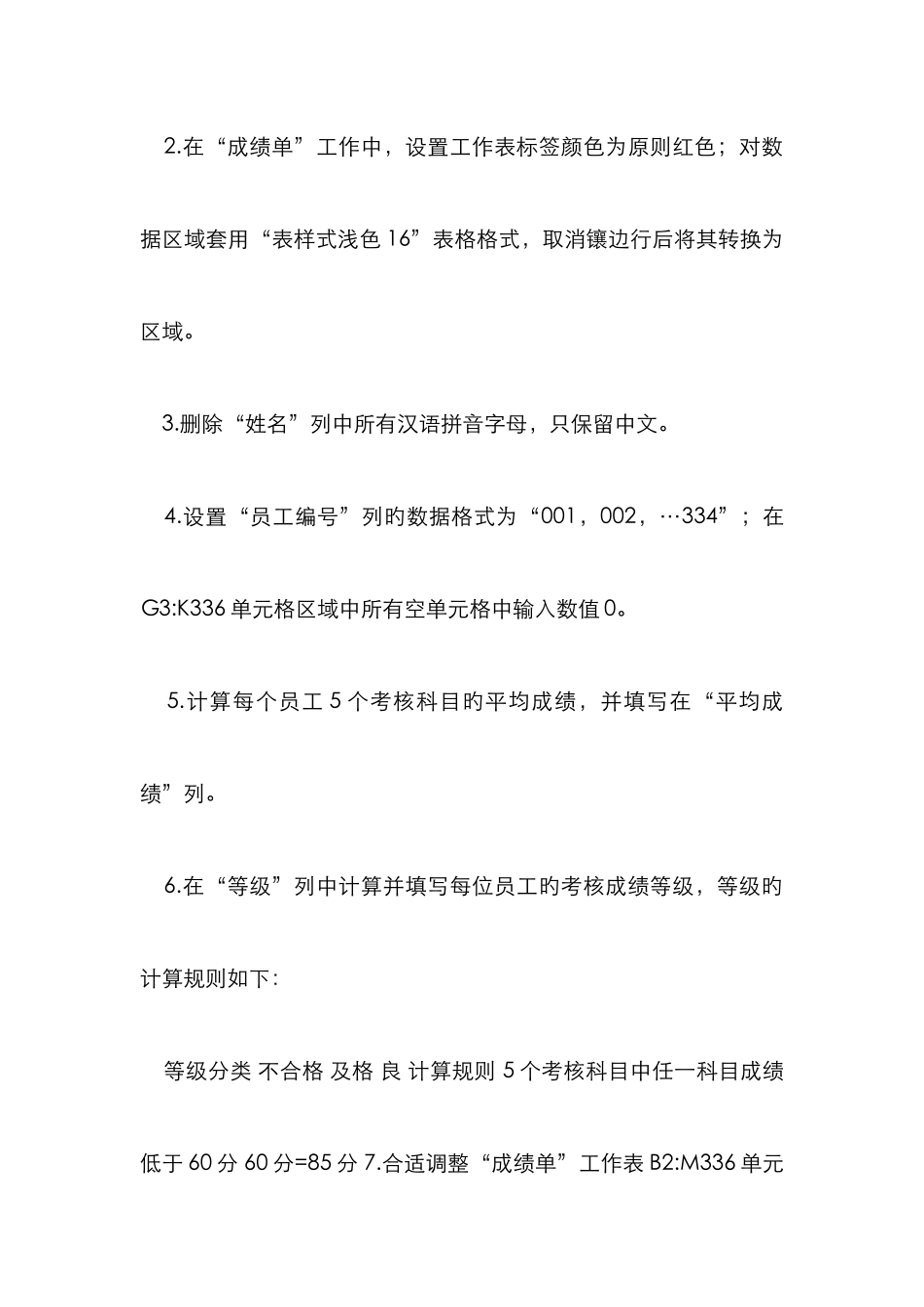 2025年年计算机等级考试二级高级应用考试真题解_第2页