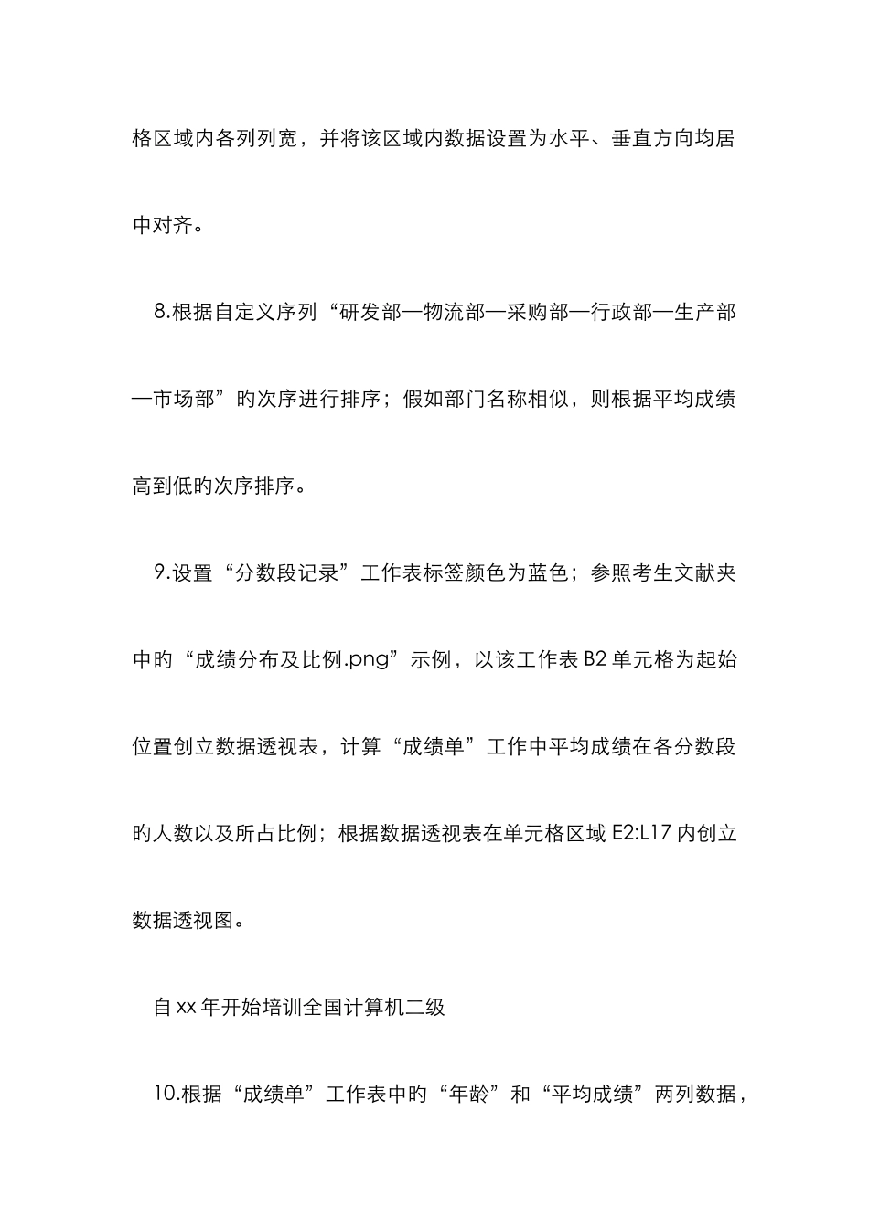 2025年年计算机等级考试二级高级应用考试真题解_第3页