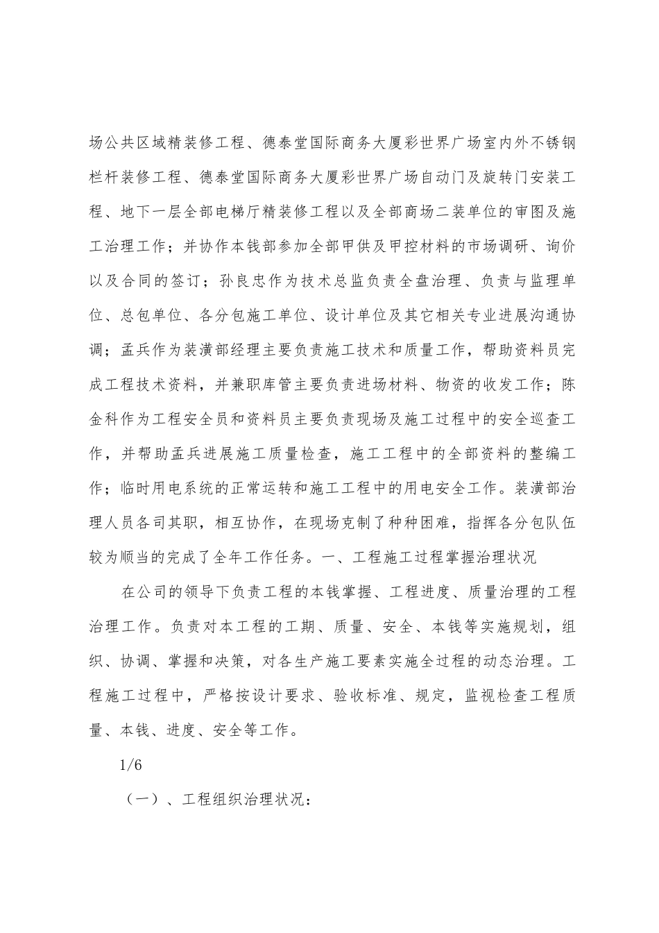 2025年年装饰工程年终工作总结_第2页