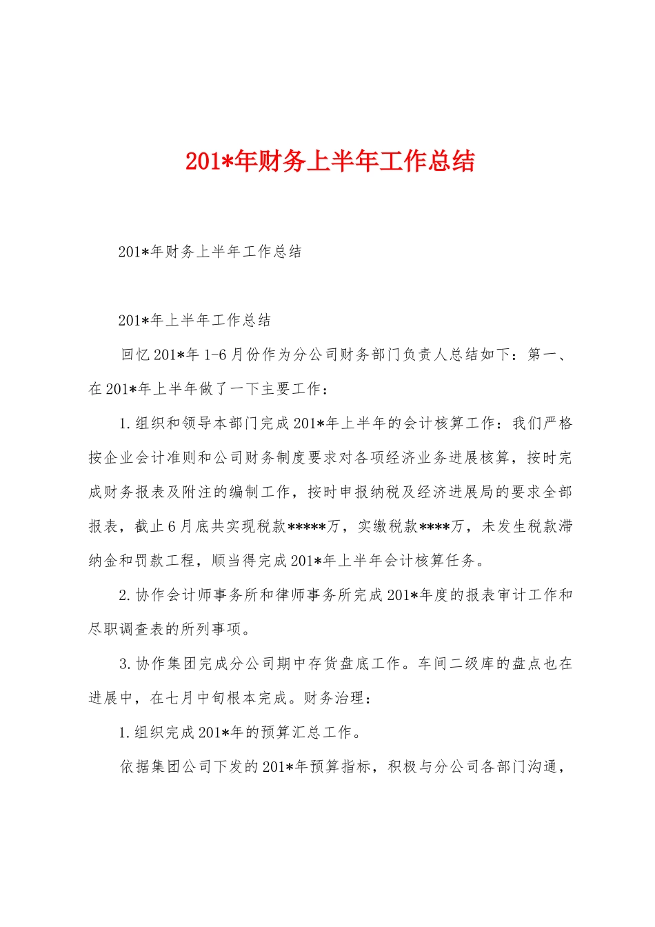 2025年年财务上半年工作总结_第1页