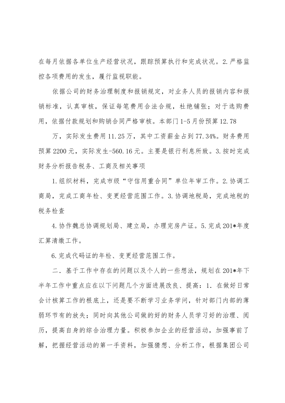 2025年年财务上半年工作总结_第2页