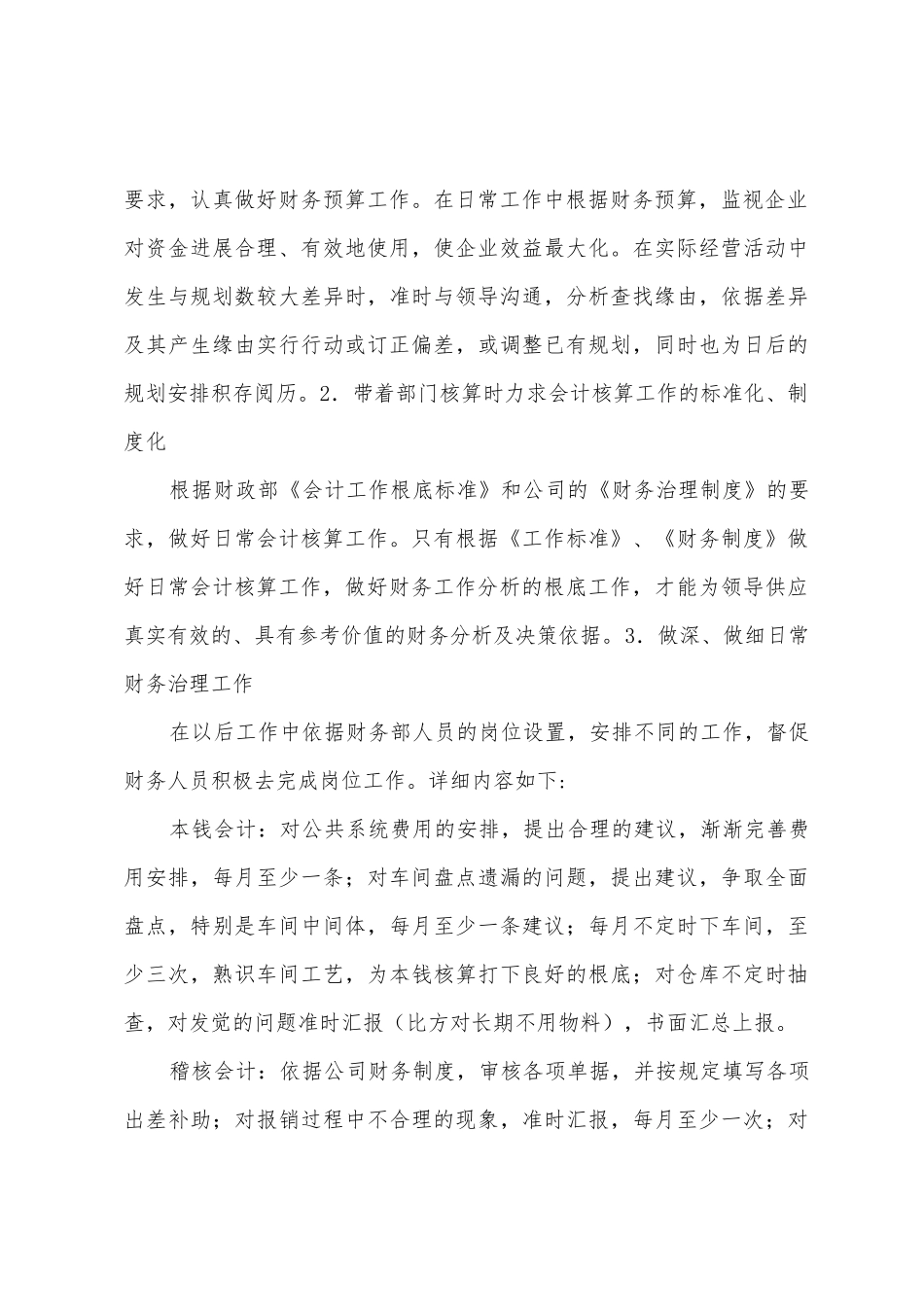 2025年年财务上半年工作总结_第3页