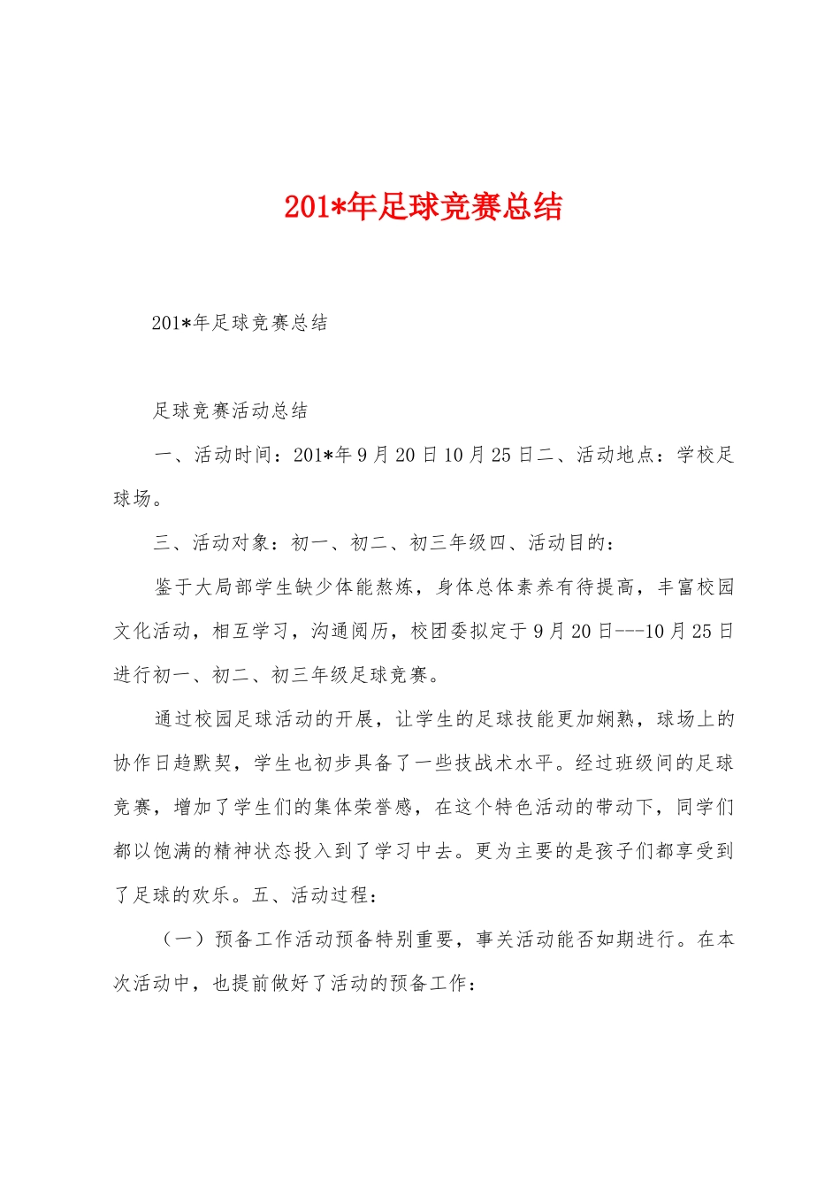 2025年年足球比赛总结_第1页