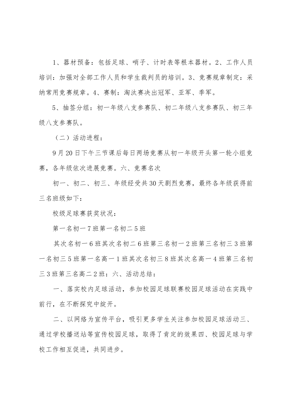 2025年年足球比赛总结_第2页