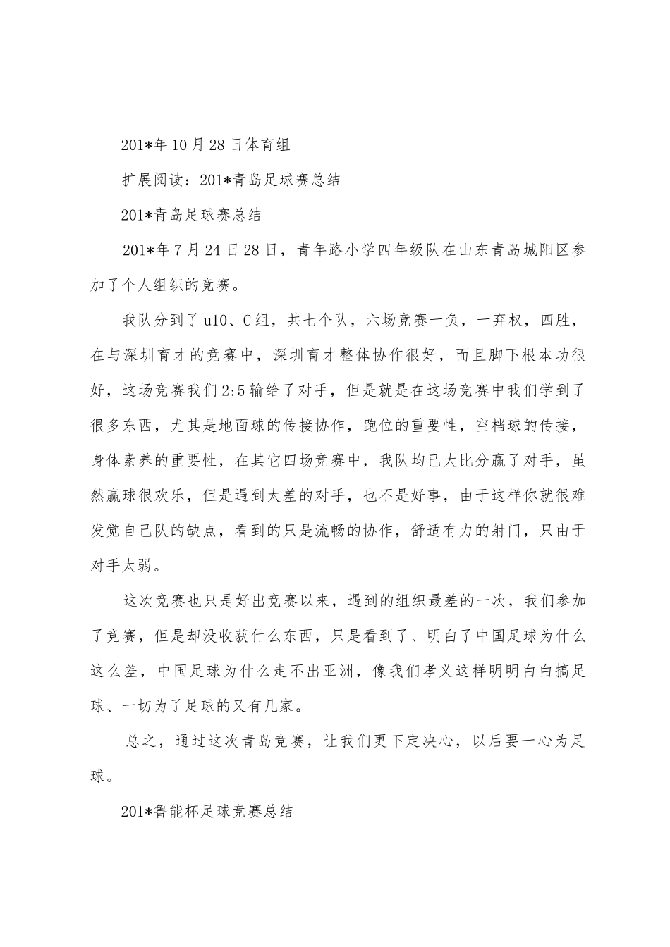 2025年年足球比赛总结_第3页