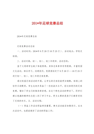 2025年年足球比赛总结