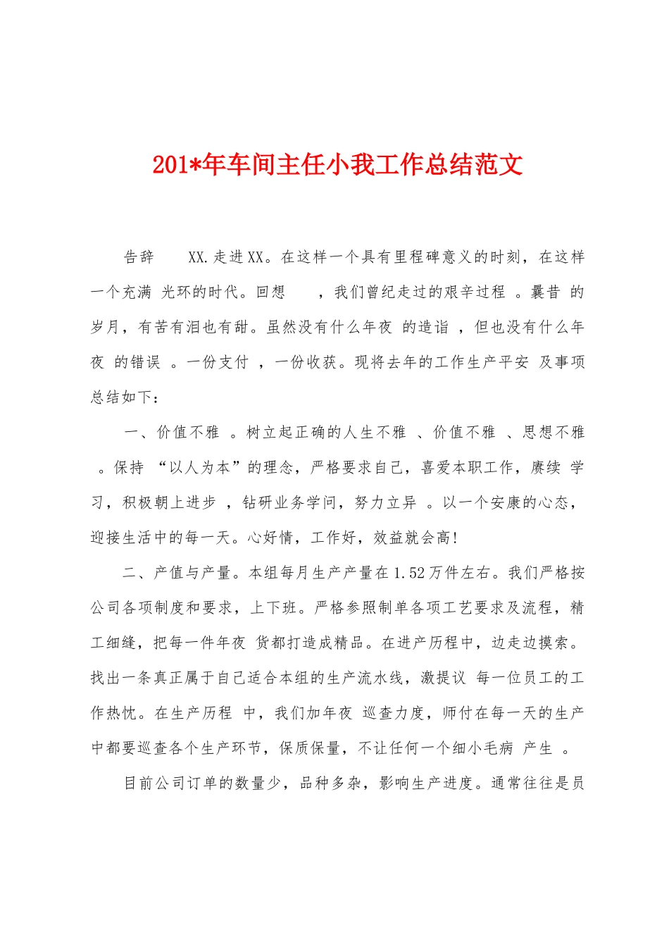 2025年年车间主任小我工作总结范文_第1页