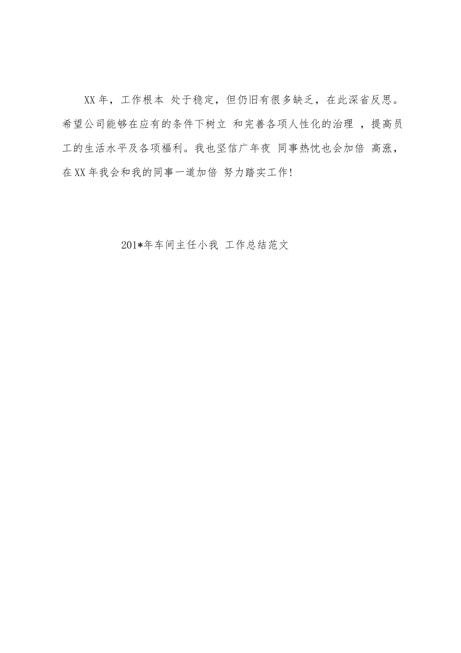 2025年年车间主任小我工作总结范文_第3页