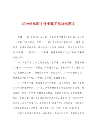 2025年年车间主任小我工作总结范文