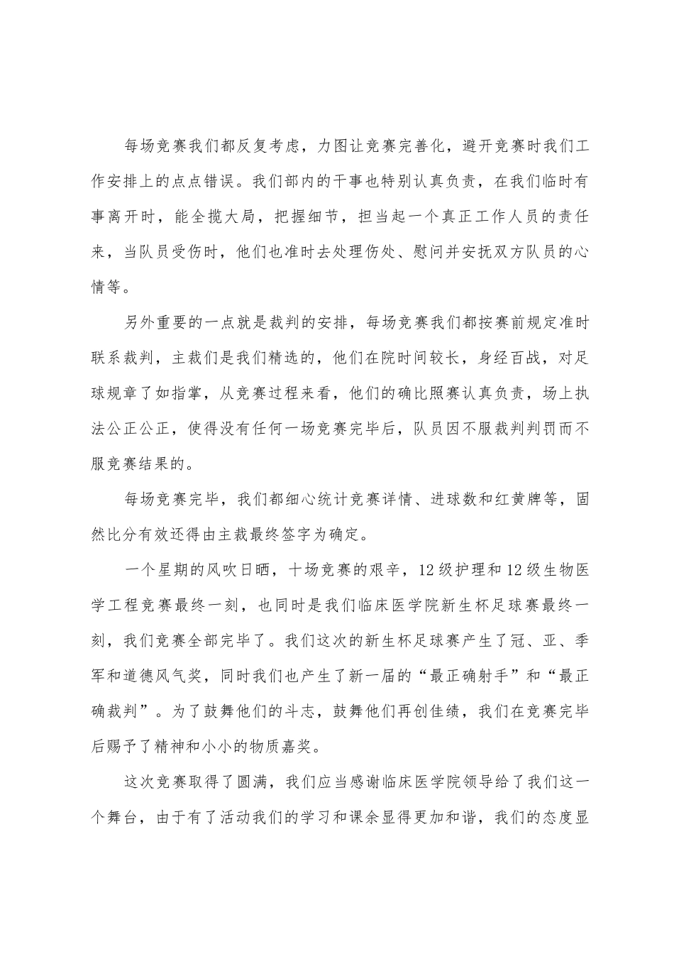 2025年年足球社新生杯足球赛总结_第2页