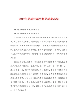 2025年年足球社新生杯足球赛总结