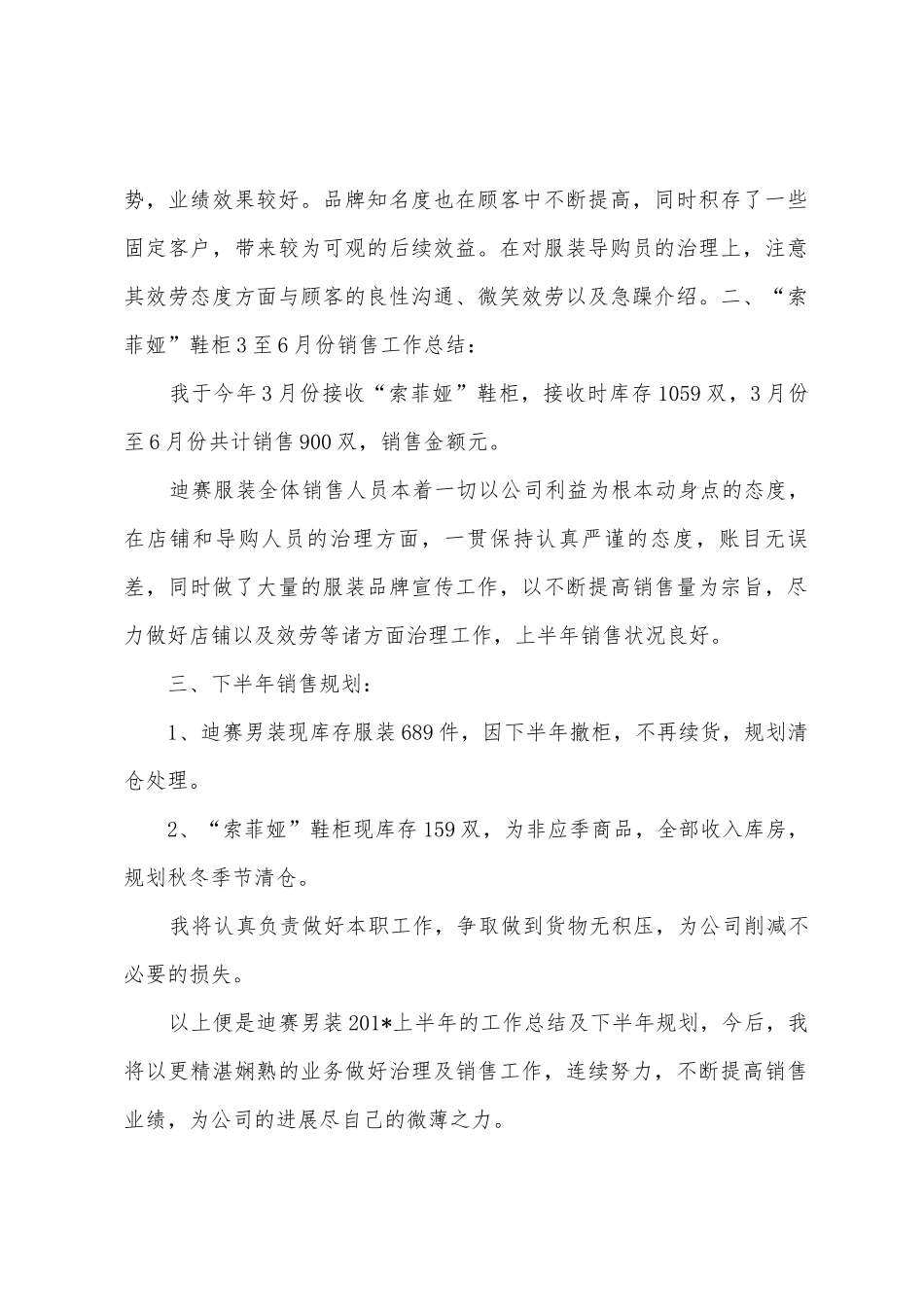 2025年年迪赛男装半年销售工作总结_第2页