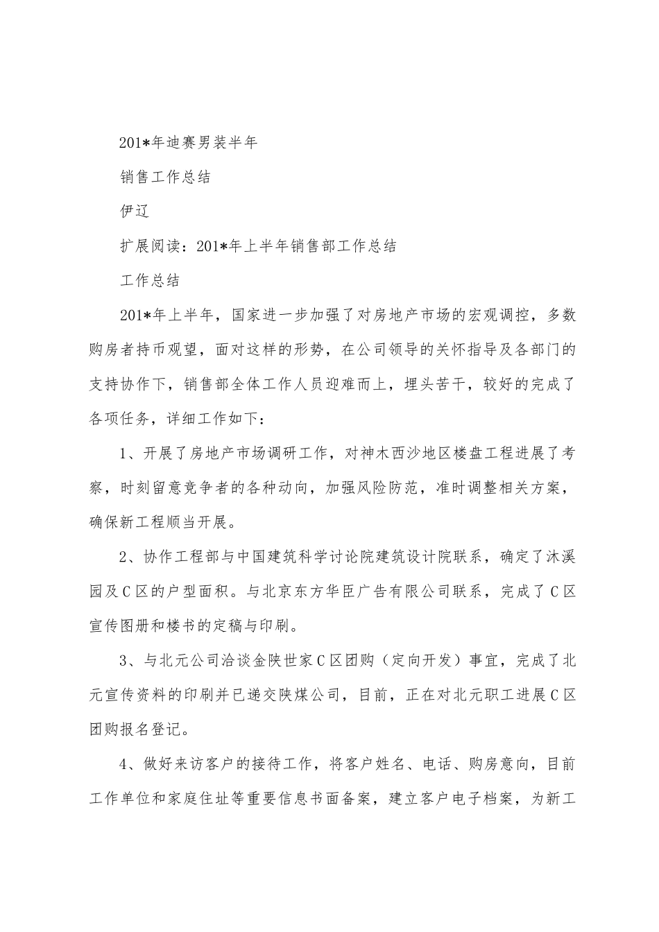 2025年年迪赛男装半年销售工作总结_第3页