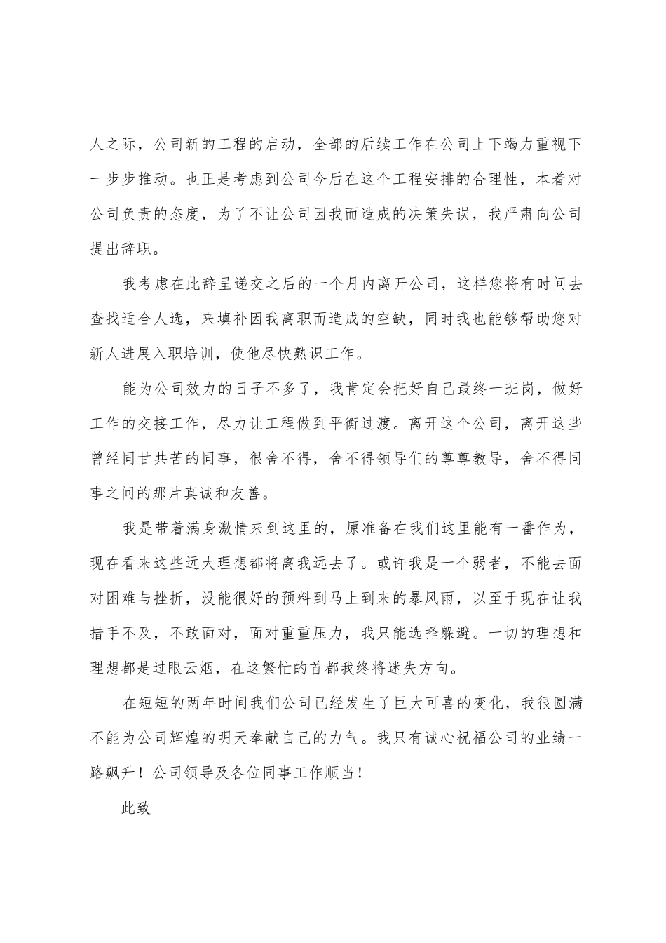 2025年年通用辞职报告模板_第2页