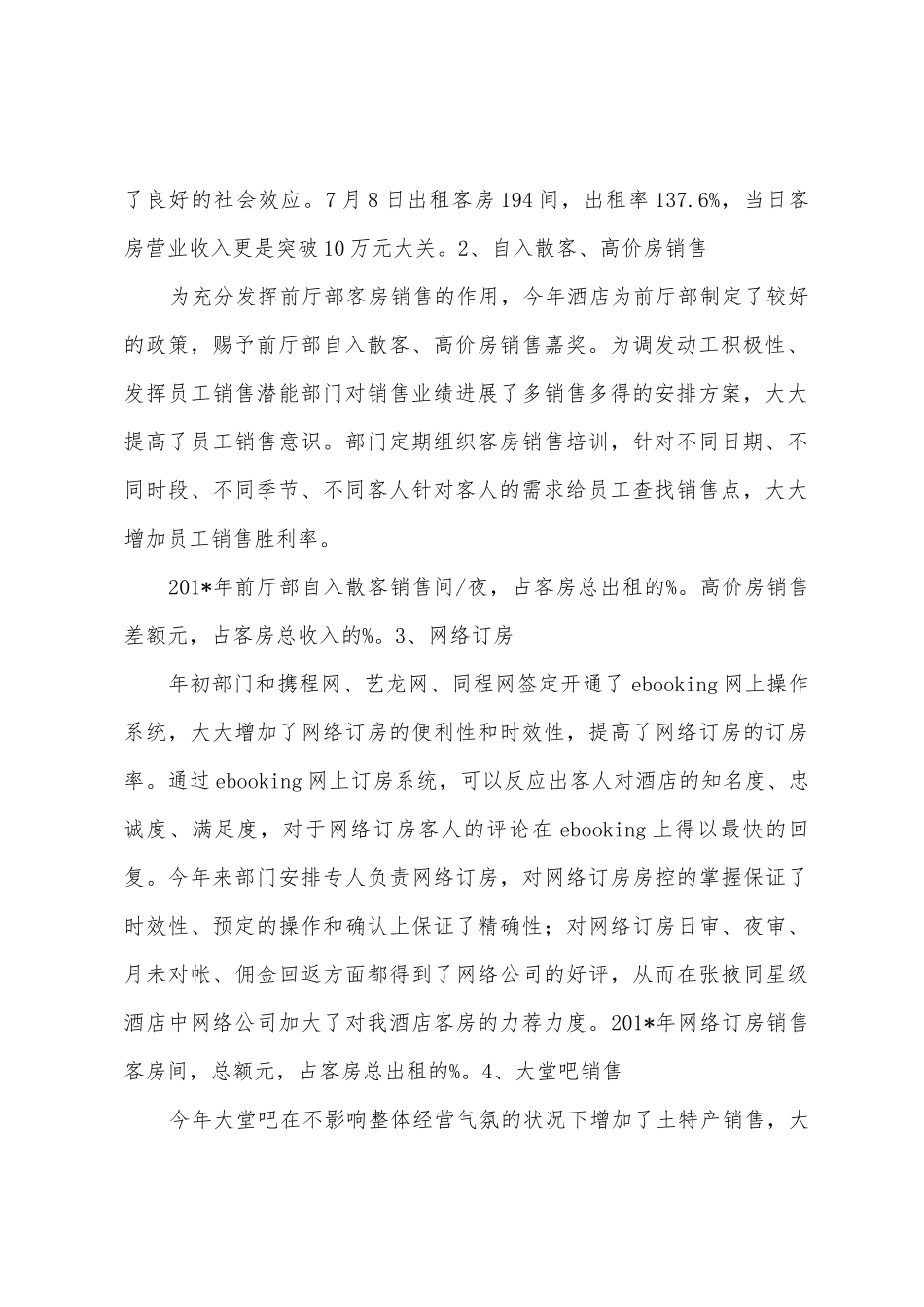 2025年年酒店前厅部工作总结_第2页