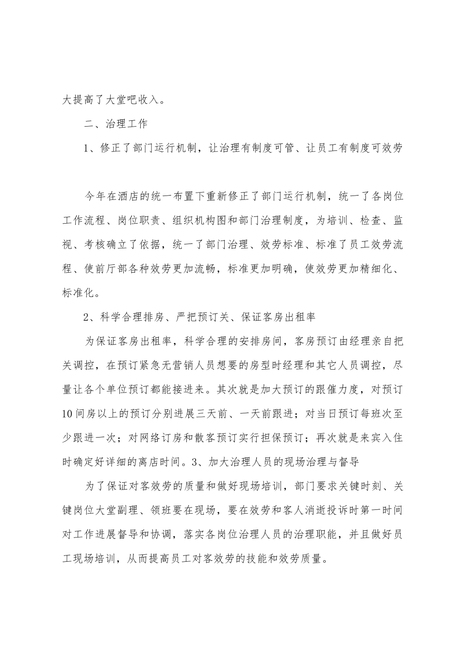 2025年年酒店前厅部工作总结_第3页