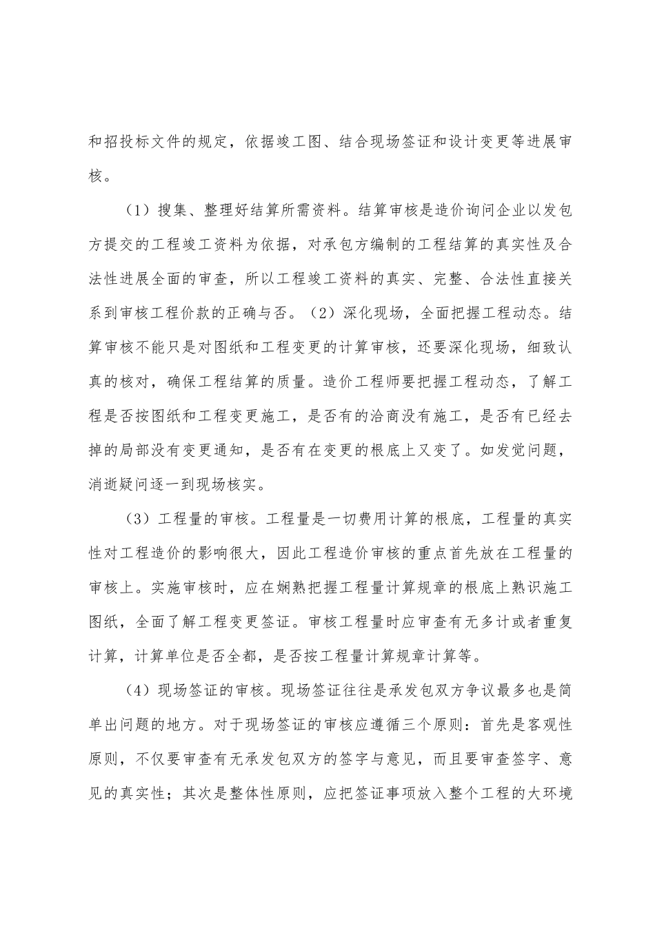 2025年年造价工程师年度工作总结_第2页