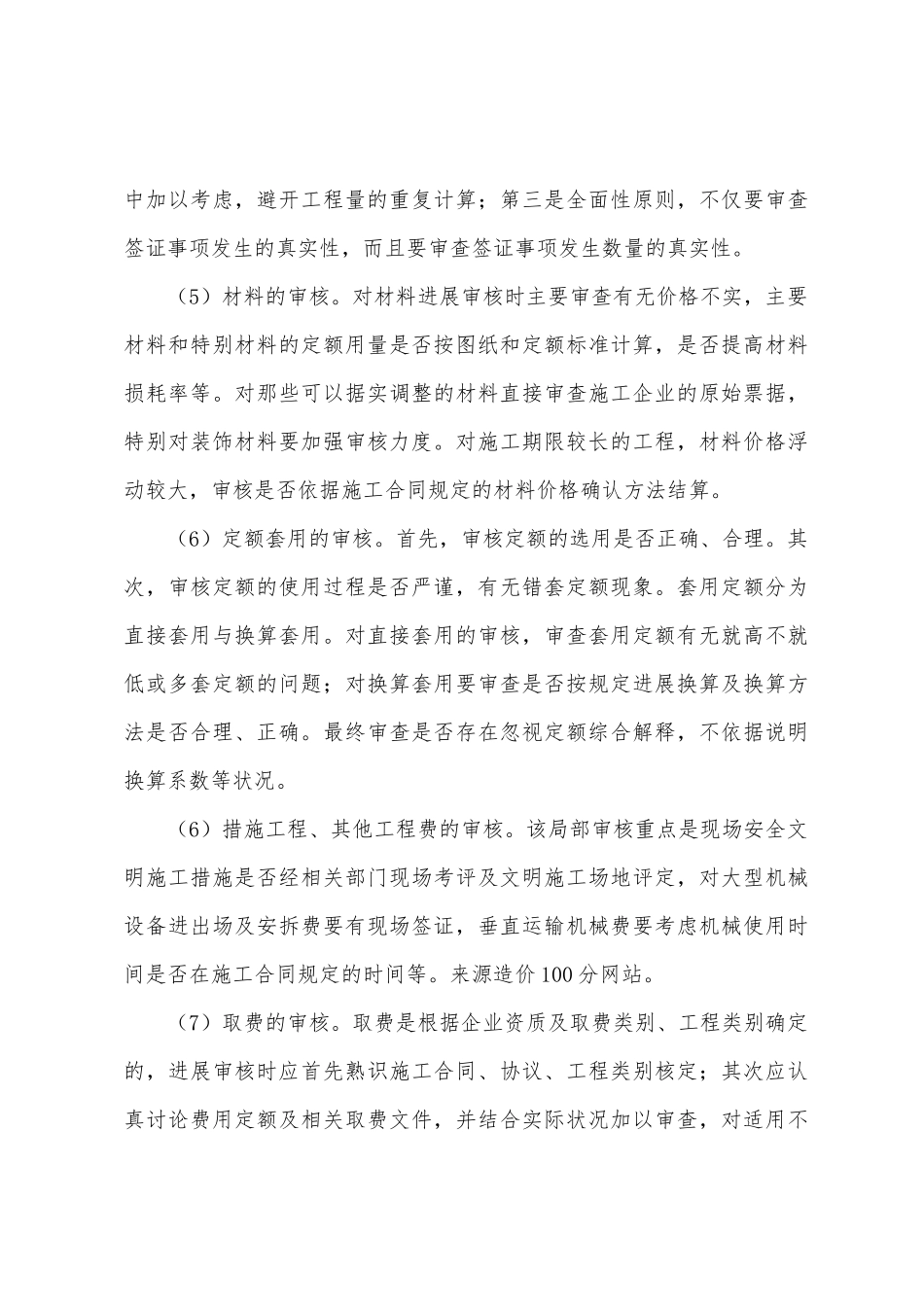 2025年年造价工程师年度工作总结_第3页