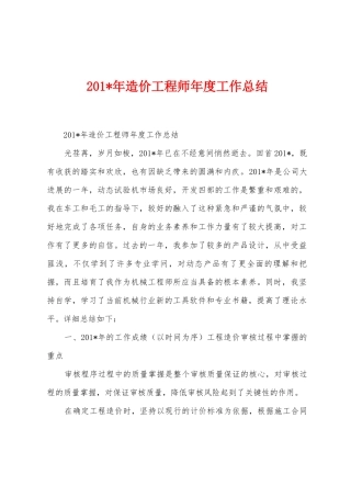 2025年年造价工程师年度工作总结