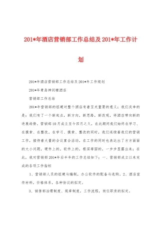 2025年年酒店营销部工作总结及2025年年工作计划