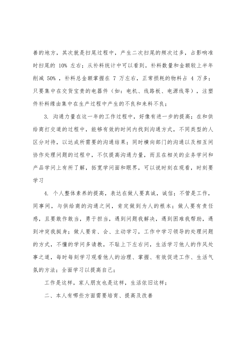 2025年年采购主管个人总结1_第2页