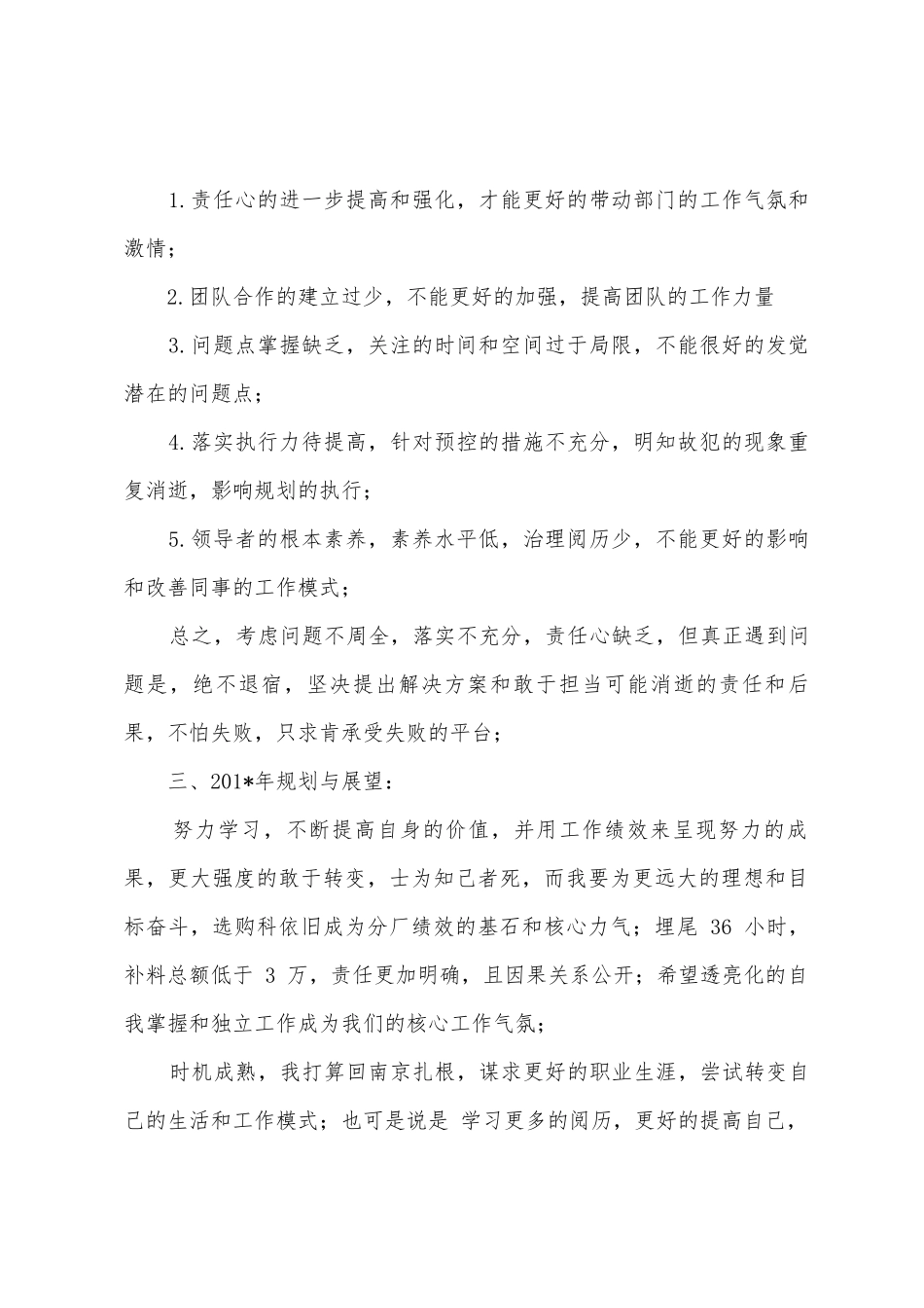 2025年年采购主管个人总结1_第3页