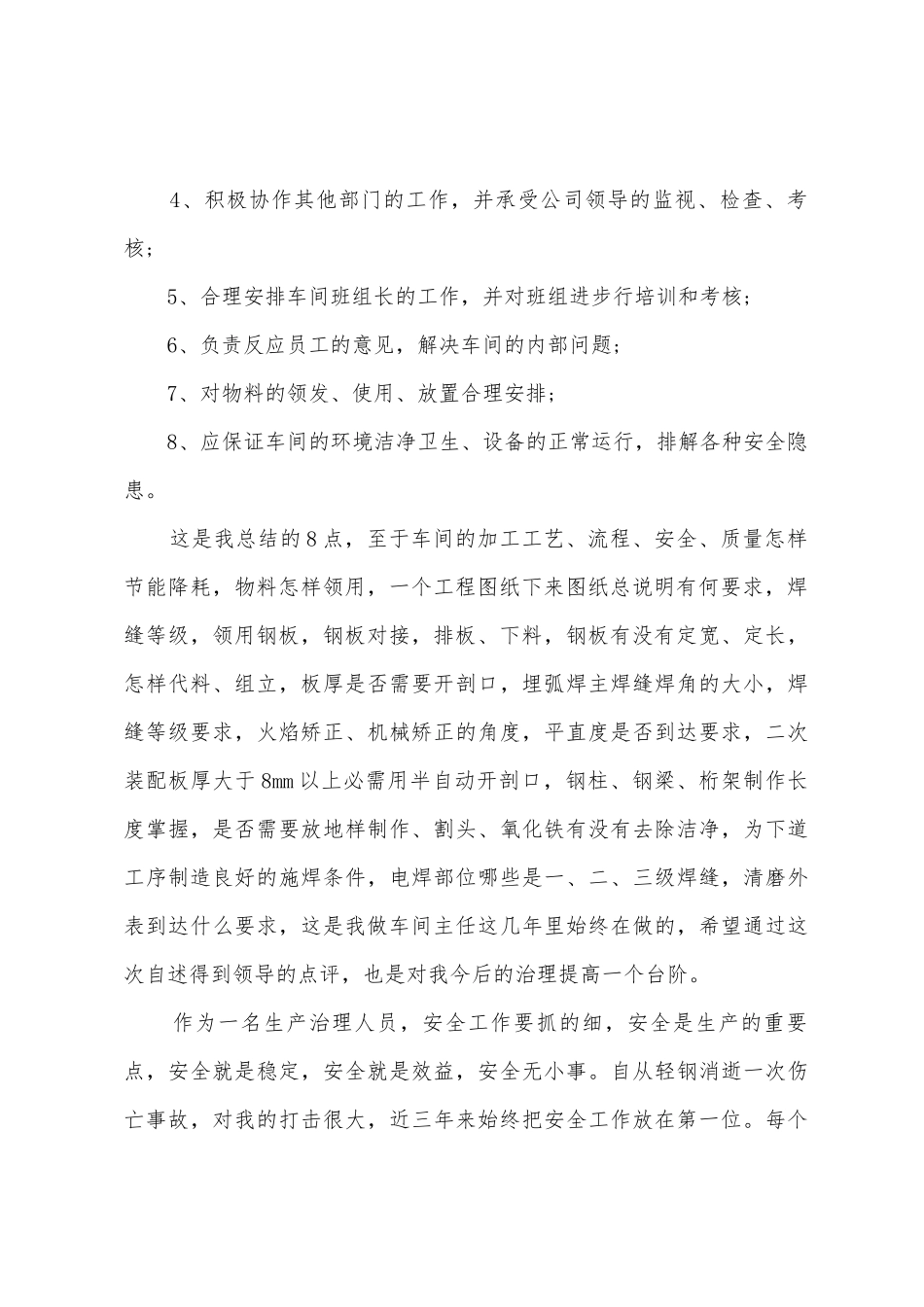 2025年年车间主任述职报告_第2页