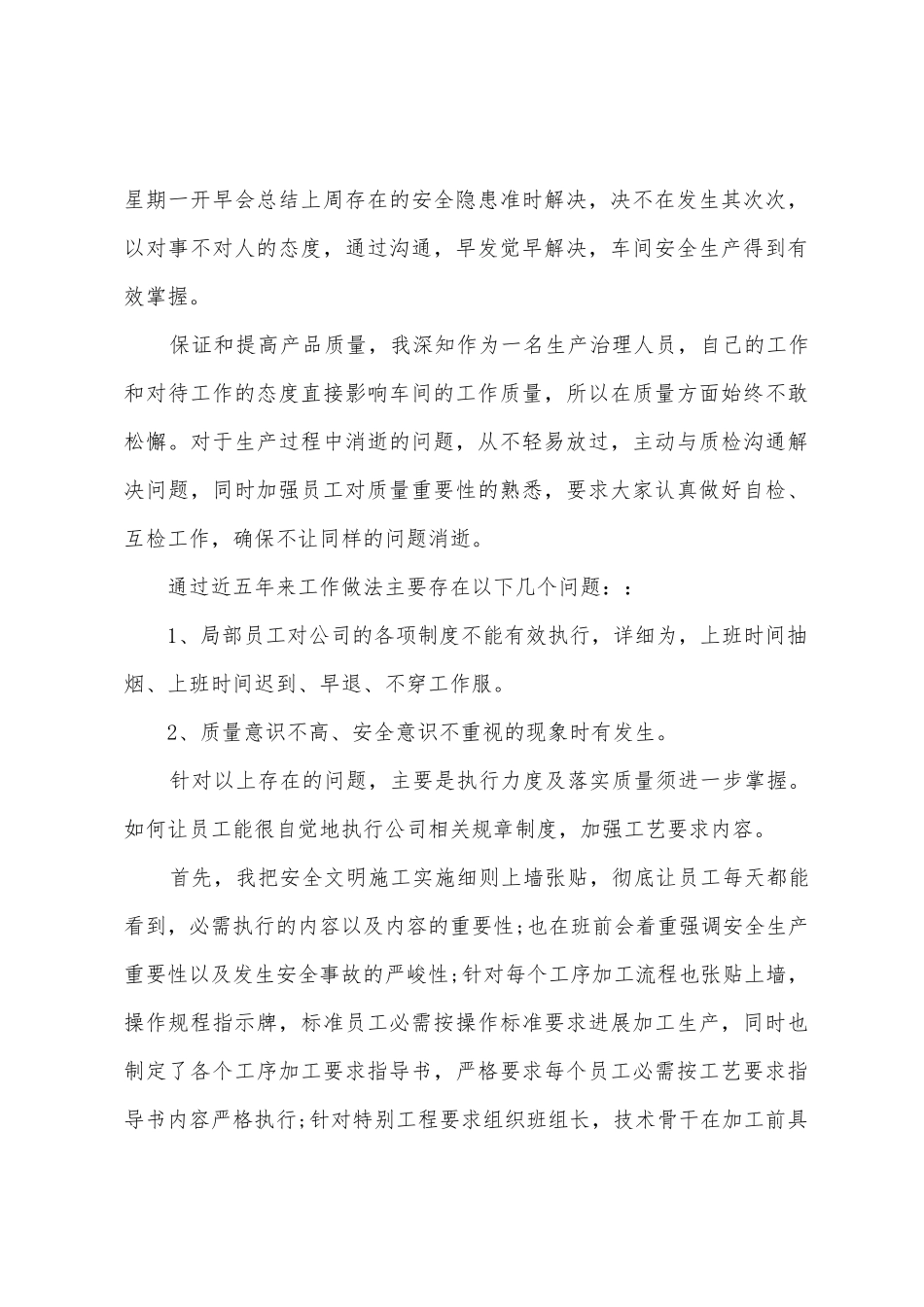 2025年年车间主任述职报告_第3页
