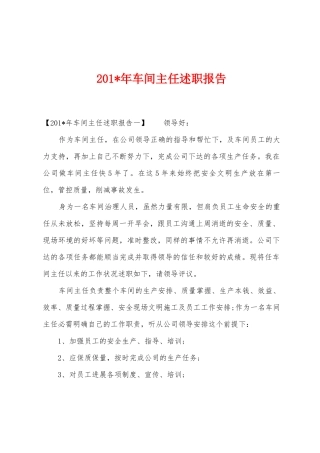 2025年年车间主任述职报告