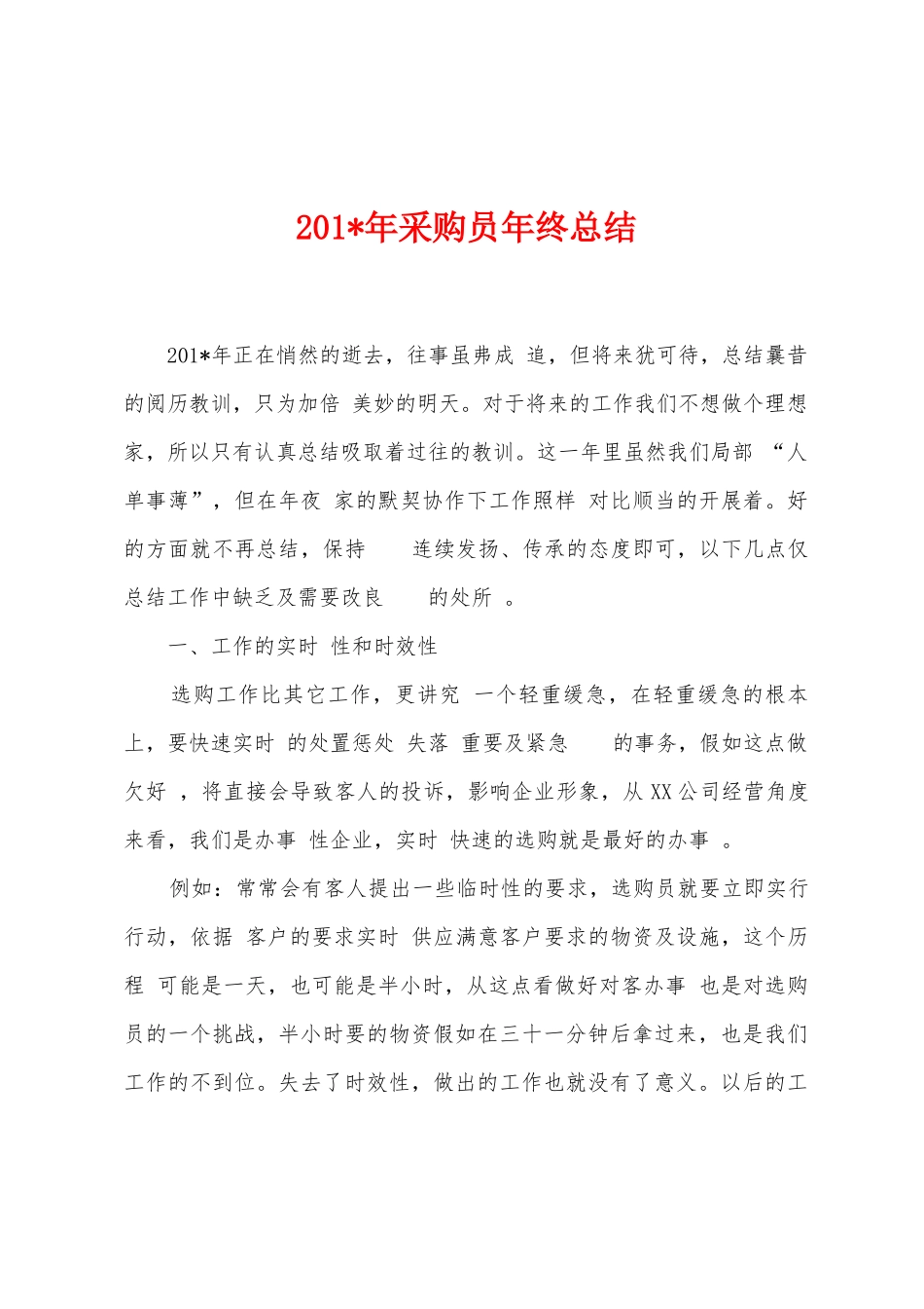 2025年年采购员年终总结_第1页