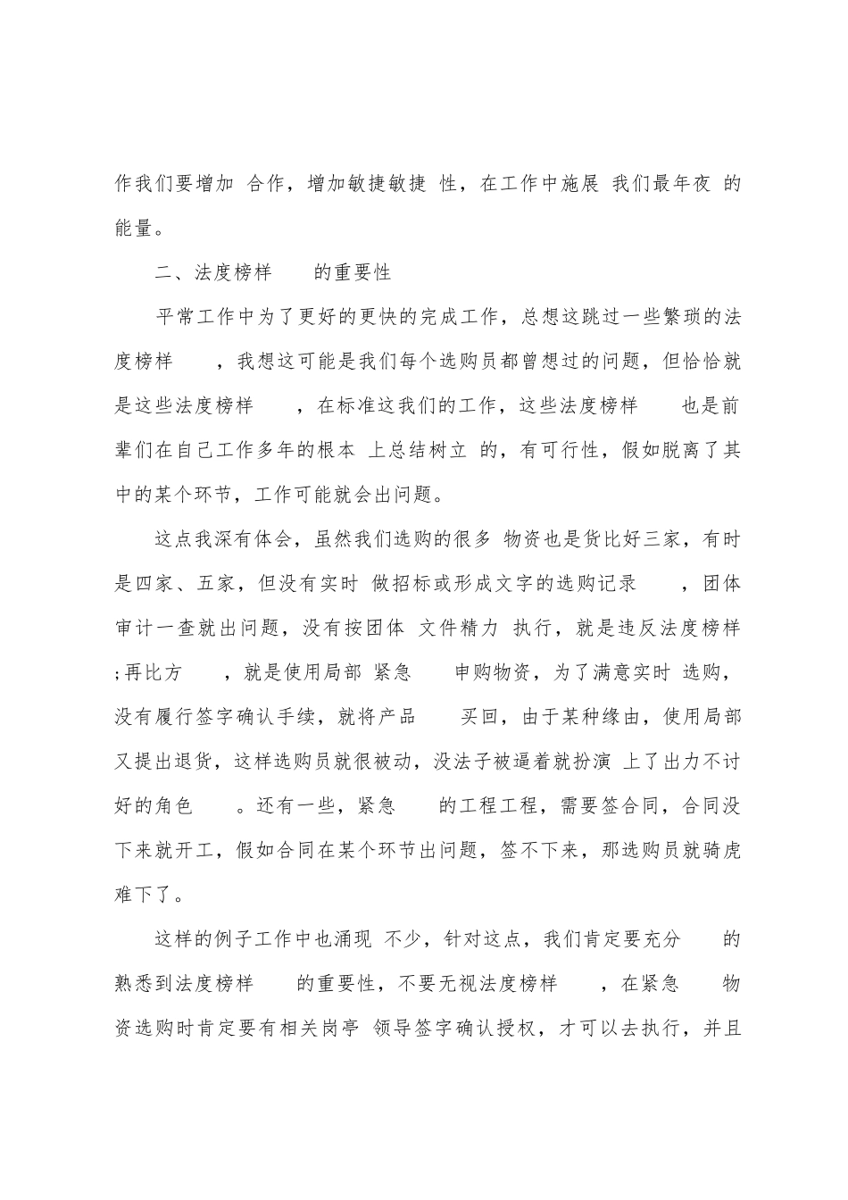 2025年年采购员年终总结_第2页