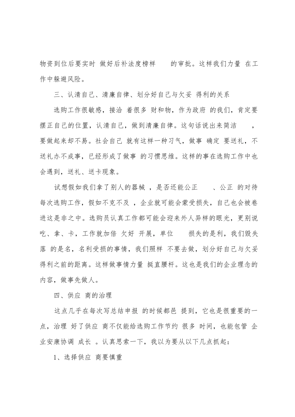 2025年年采购员年终总结_第3页