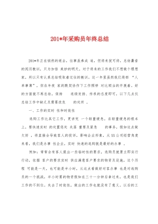 2025年年采购员年终总结