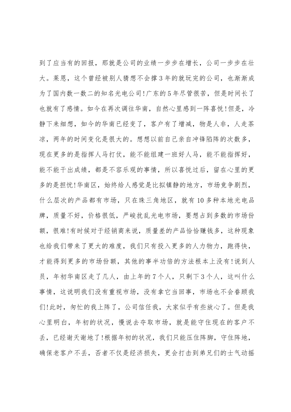 2025年年销售总监销售工作总结范文_第2页