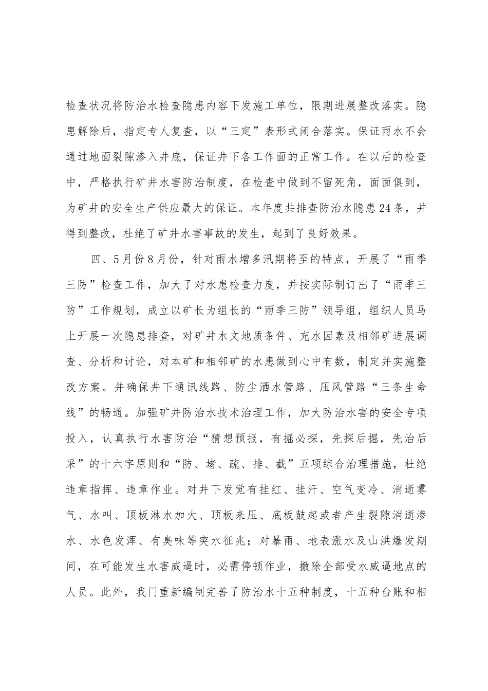 2025年年防治水工作总结_第3页