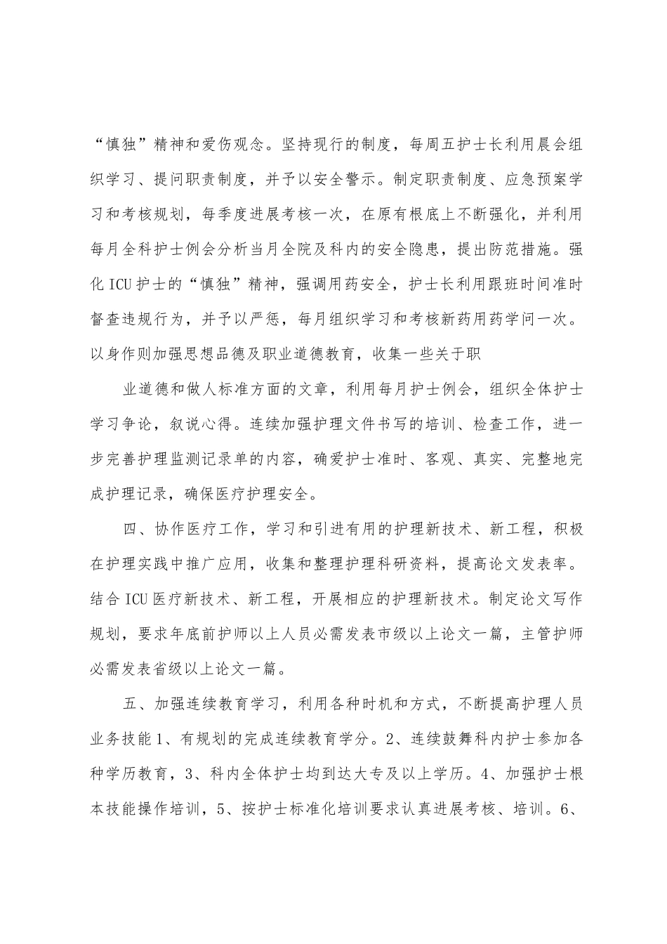 2025年年重症监护室护理工作计划_第3页