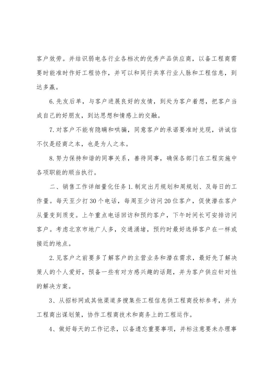 2025年年销售人员工作计划_第2页