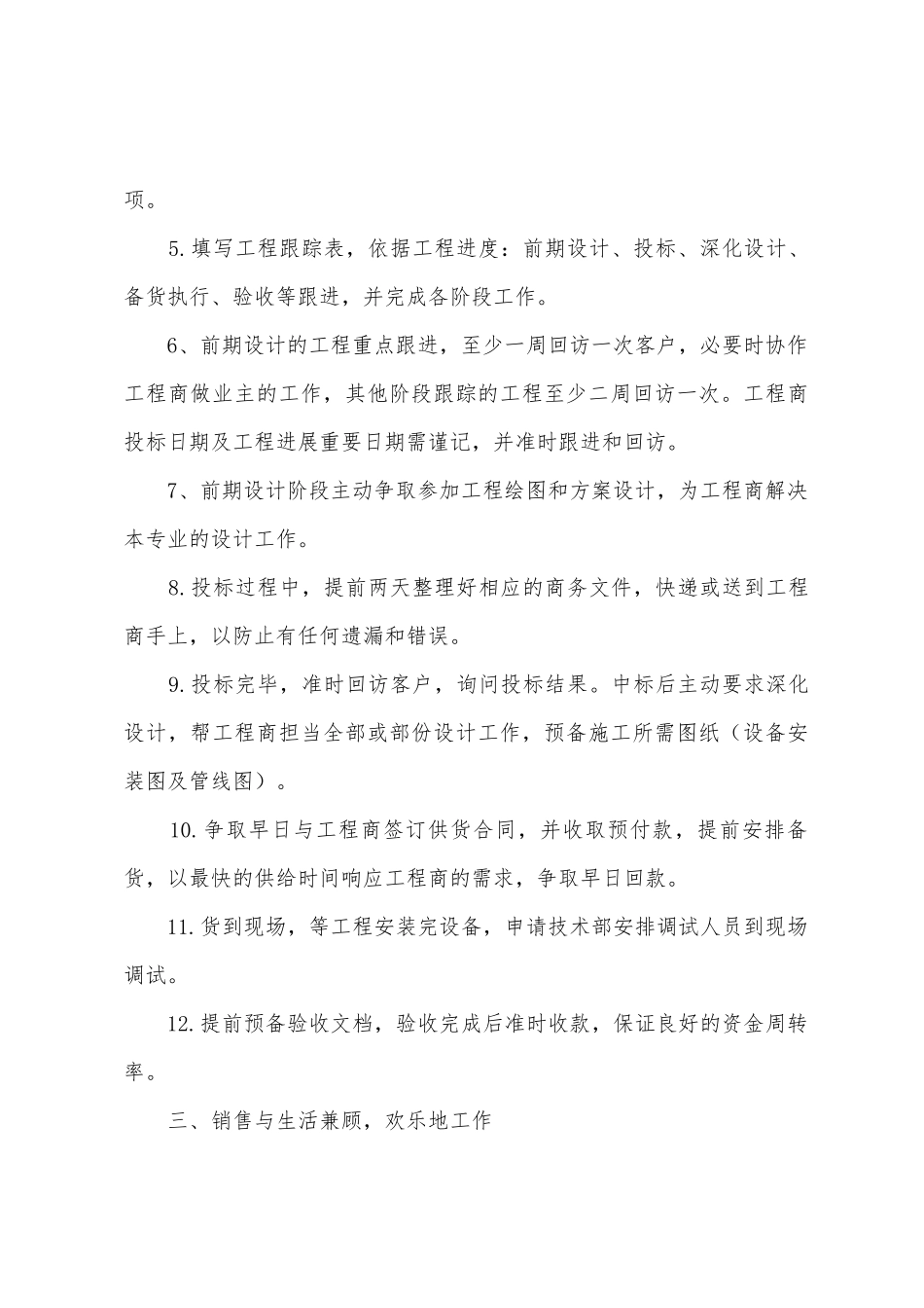 2025年年销售人员工作计划_第3页