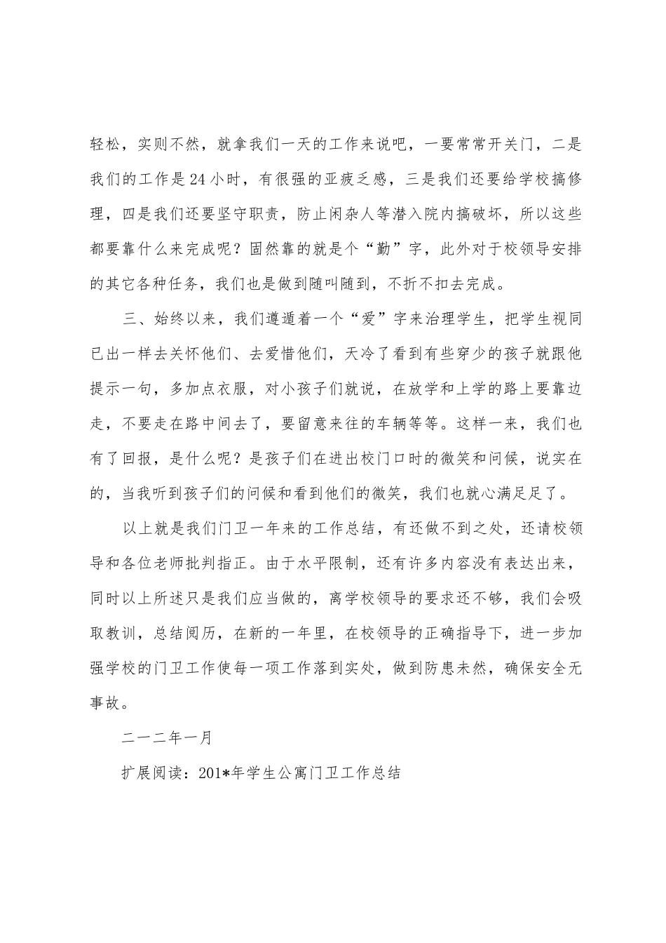 2025年年门卫工作总结_第2页