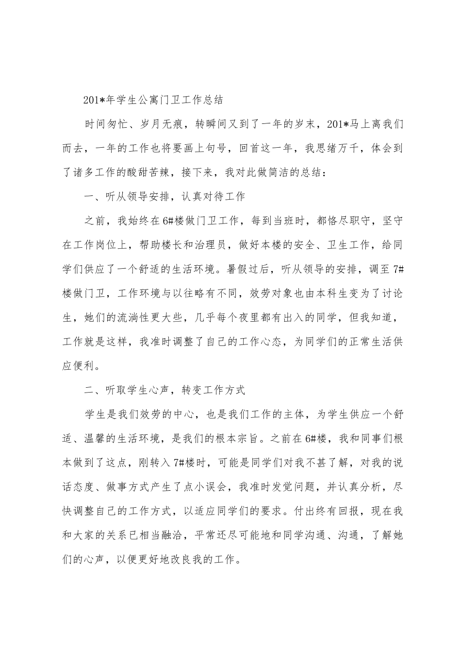 2025年年门卫工作总结_第3页