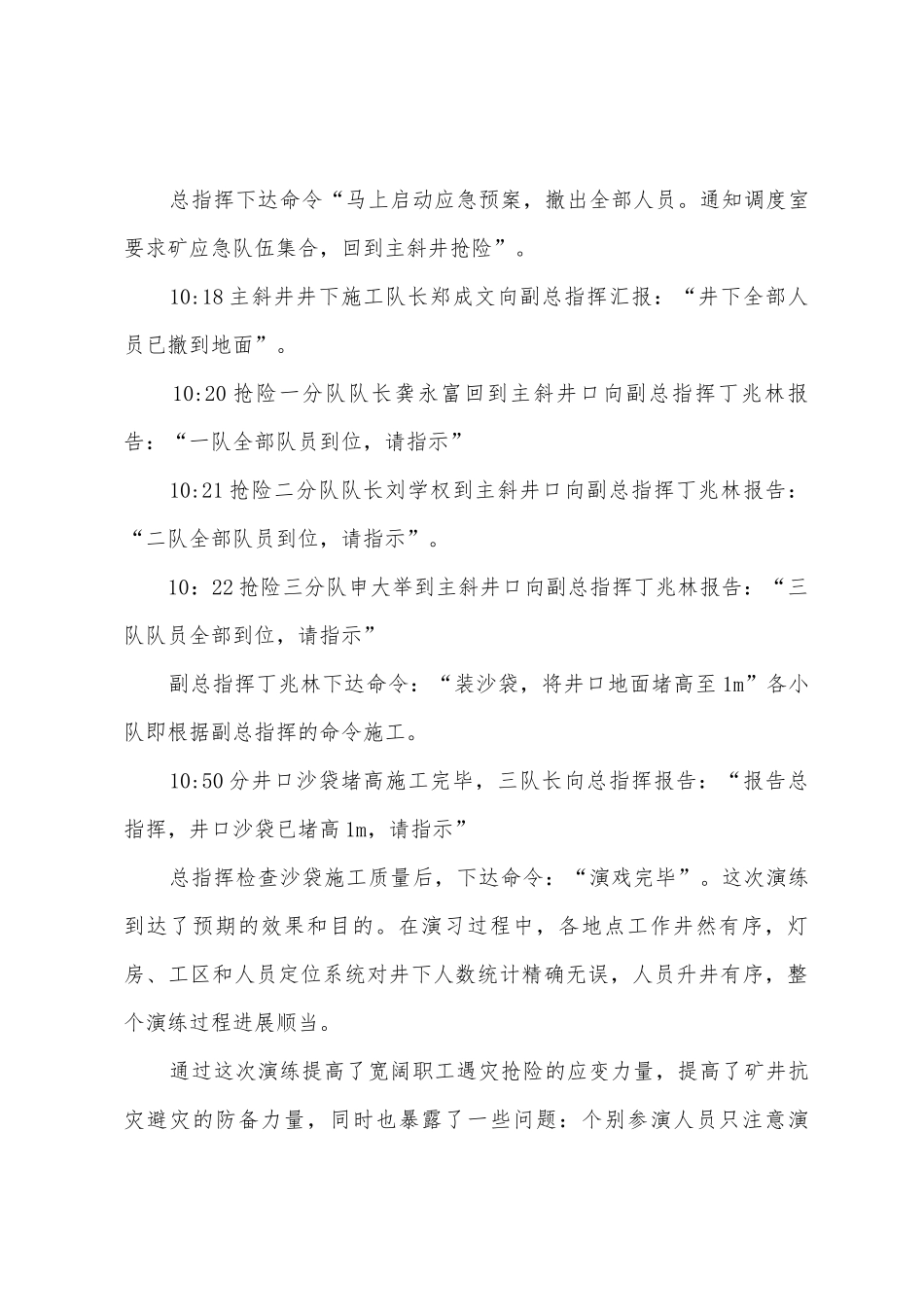 2025年年防洪应急救援演练总结_第2页