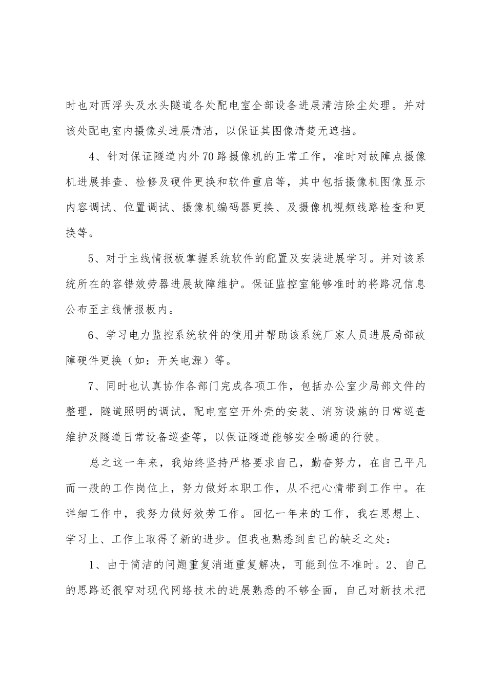 2025年年隧道机电年终工作总结_第2页