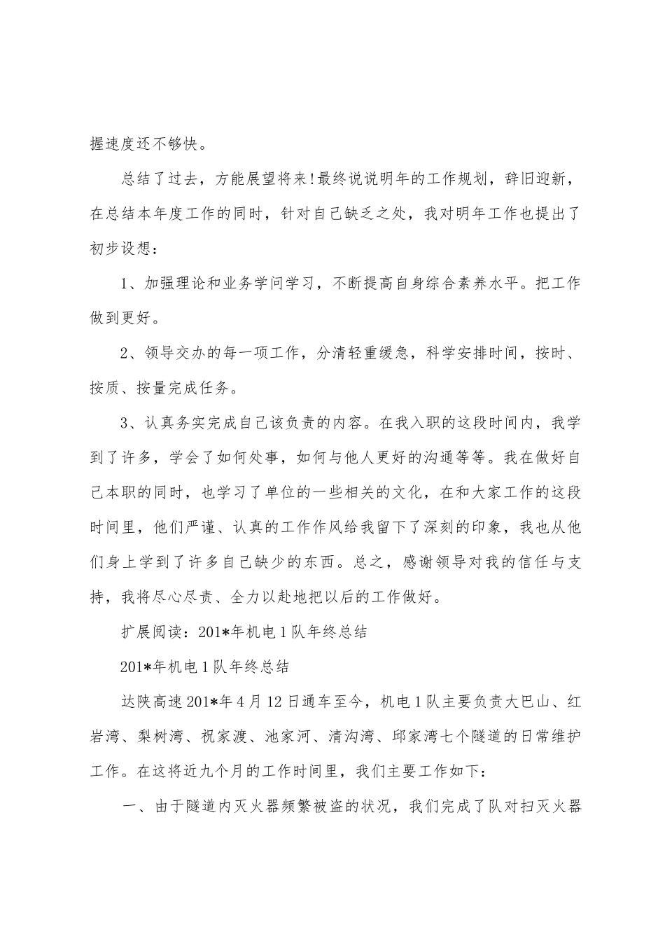2025年年隧道机电年终工作总结_第3页